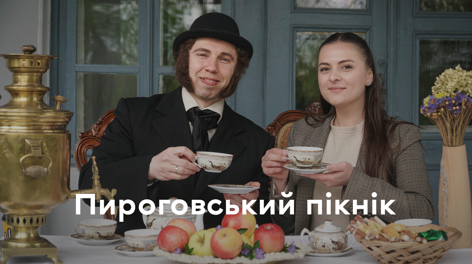 «Пироговський пікнік» у Вінниці зібрав сотні гостей і понад 55 тисяч благодійних донатів